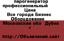  парогенератор профессиональный Lavor Pro 4000  › Цена ­ 125 000 - Все города Бизнес » Оборудование   . Московская обл.,Дубна г.